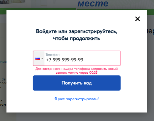 Авторизация и регистрация по звонку (последние 4 цифры номера)