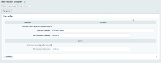 Запрет создания задач без крайнего срока и/или проекта