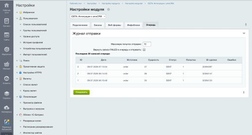 IDETA: Интеграция с amoCRM — заказы, веб-формы, инфоблоки