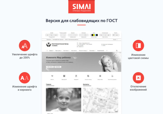 SIMAI-SF4: Сайт благотворительного фонда с приёмом платежей онлайн и версией для слабовидящих