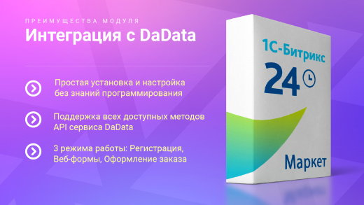 Интеграция с DaData