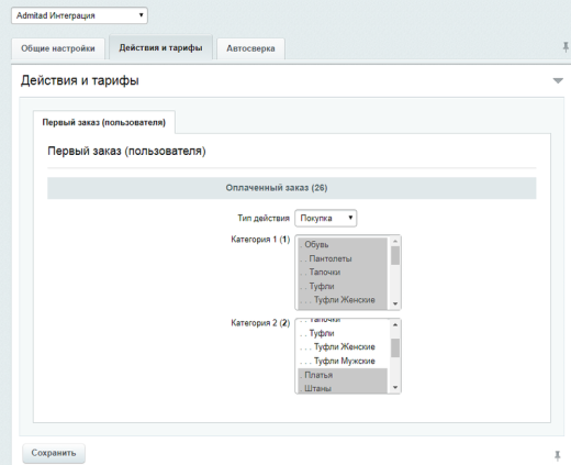 Модуль интеграции с Admitad