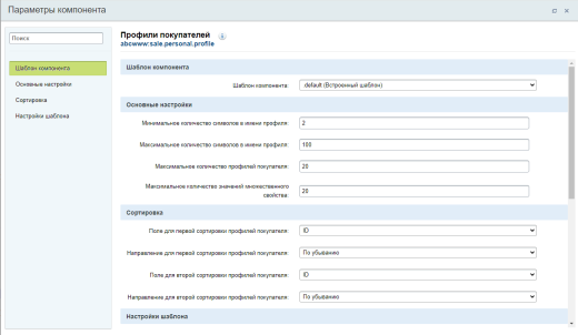Профили покупателей