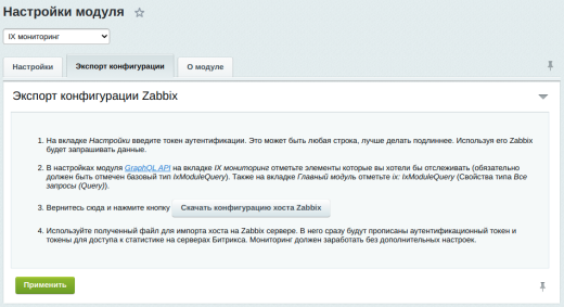 IX мониторинг