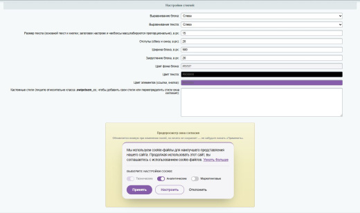Уведомление об использовании cookie