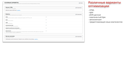 Ammina Optimizer: Оптимизация и ускорение загрузки сайта (CSS, JS, HTML, изображения, WebP, Lazy)