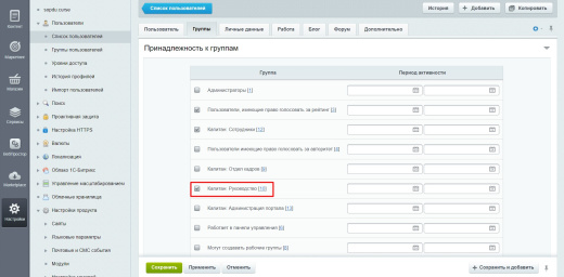 Режим руководителя