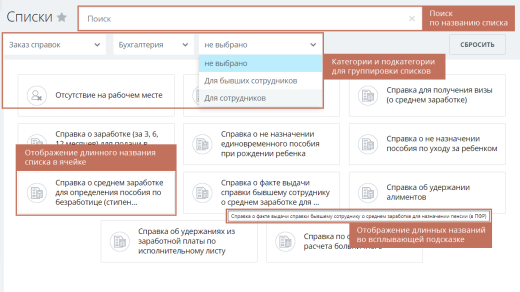 Geo: Категории и поиск для списков и бизнес-процессов