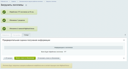 Автоматическая загрузка файлов логотипов