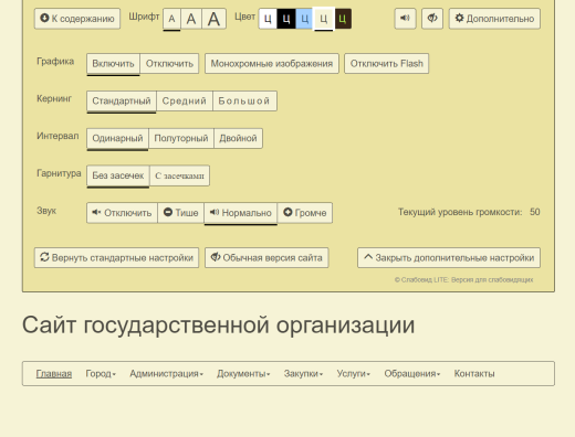 Слабовид LITE: Версия для слабовидящих