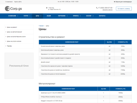 Corp.GS - 2.0 : корпоративный сайт с каталогом