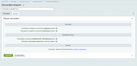 Инструменты, коллекции, групповые действия / Перекрестные продажи / Аналогичные товары / Аксессуары