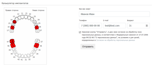 Калькулятор имплантатов