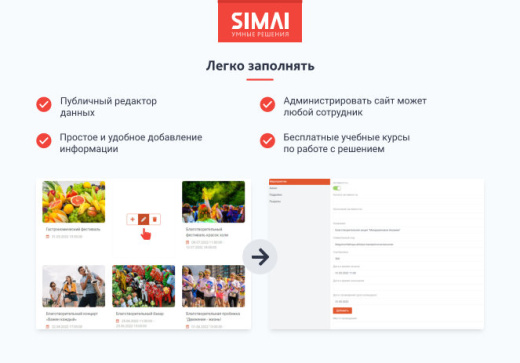 SIMAI-SF4: Сайт благотворительного фонда с приёмом платежей онлайн и версией для слабовидящих