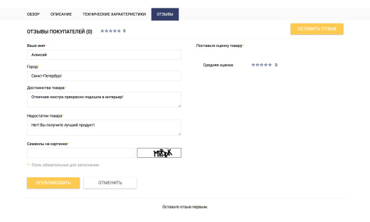 Отраслевой интернет-магазин освещения и товаров для света «Luster-market 2.0»