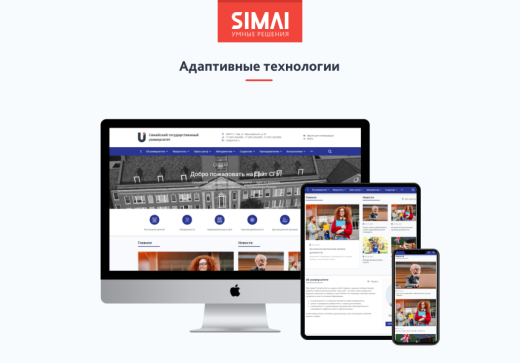 SIMAI-SF4: Сайт университета – адаптивный с версией для слабовидящих