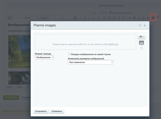 Piarme: Изображения в визуальном редакторе
