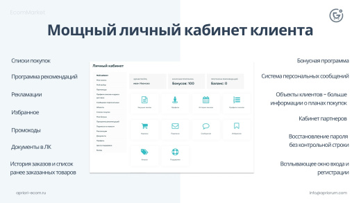 Априори.ЕкомМаркет: Интернет-магазин