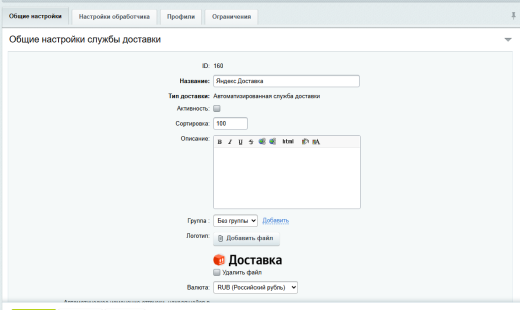 Яндекс Доставка (v 2.2) (Boxberry)