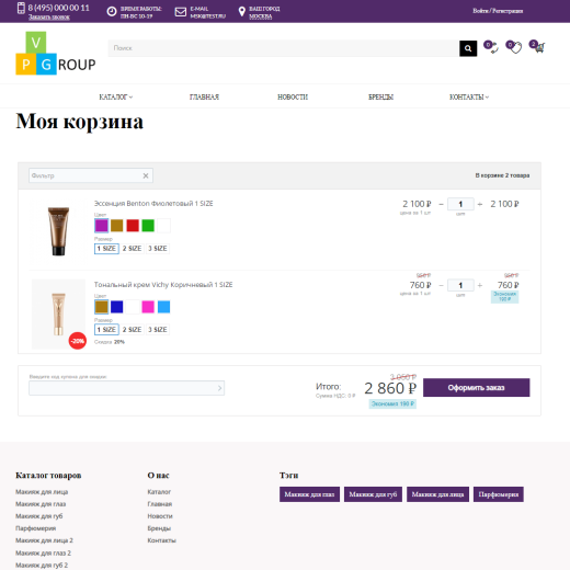 Pvgroup.Cosmetics - Интернет магазин косметики и парфюмерии №60143