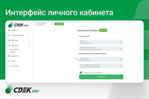 Интернет-эквайринг CDEKPAY для редакций Старт и Стандарт