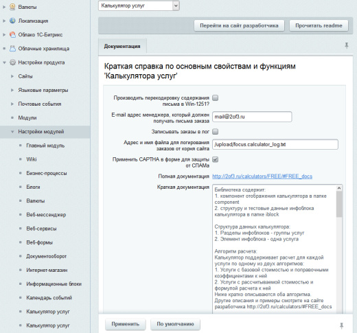 Универсальный калькулятор услуг Free