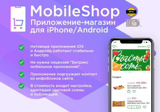 Приложение-магазин для iPhone/Android (React native)