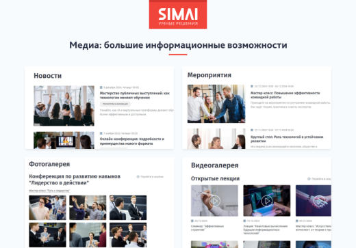 SIMAI-SF4: Сайт конференции - адаптивный с версией для слабовидящих