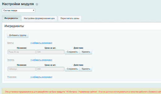 Состав товара - инструмент для конфигурации цены
