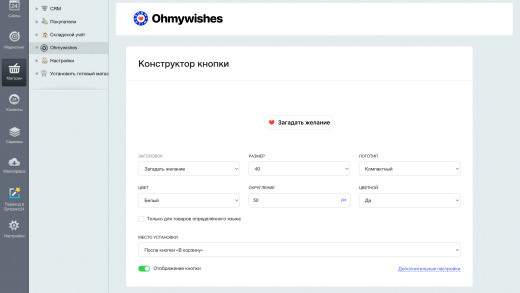 Кнопка Ohmywishes
