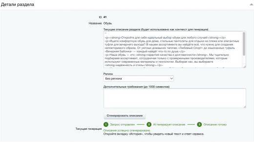 Глобал АйТи. Умные SEO описания