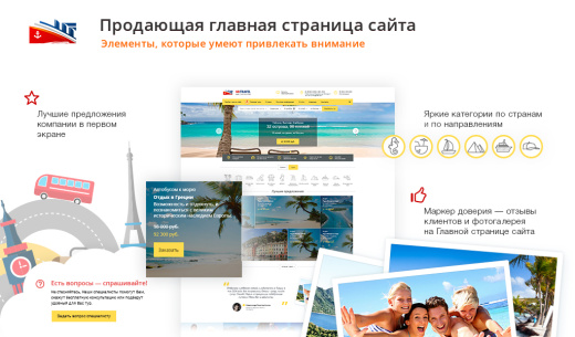 GoTravel: сайт турфирмы, туроператора, туристической фирмы + поиск туров от слетать.ру