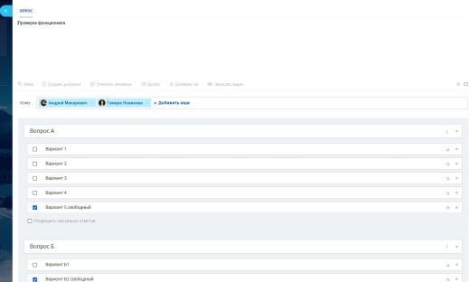 Панель управления опросами