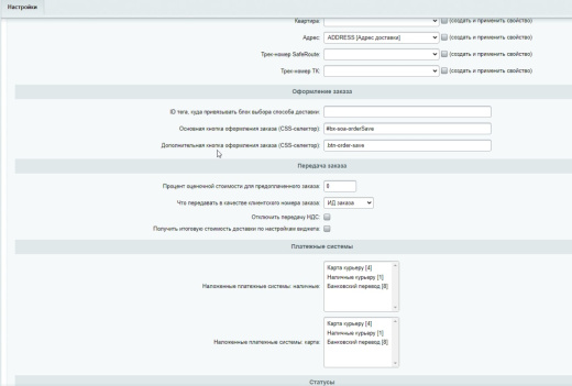 Модуль доставки SafeRoute