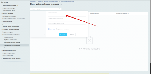 Расширение модуля Бизнес-процессы