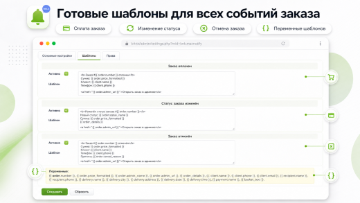 Уведомления о заказах в MAX