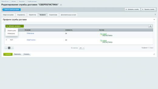 СБЕРЛОГИСТИКА