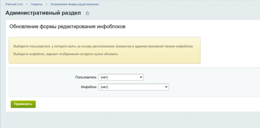 Копирование layout'а инфоблока