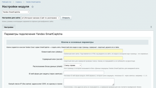 Yandex SmartCaptcha