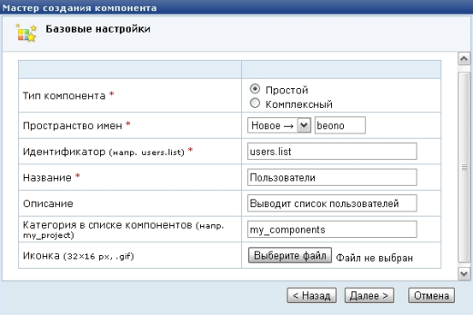Мастер создания компонента