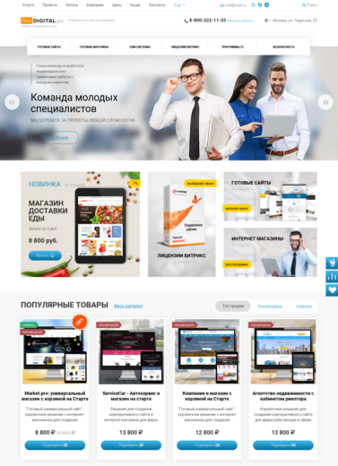 Digital-агентство,веб-студия с магазином