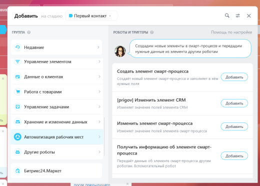 Активити «Изменить элемент CRM»