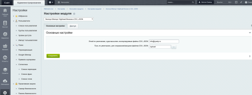 Экспорт/Импорт Highload-блоков в CSV, JSON