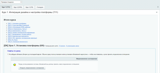 Проверка Академии