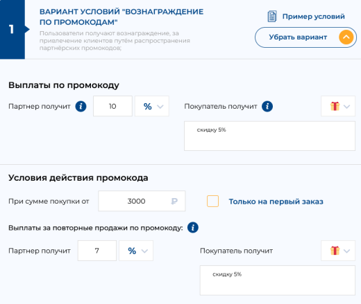 Партнёрская программа для вашего магазина