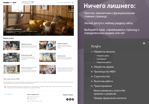 Simply[free]pro: сайт строительной компании