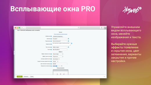 Всплывающие окна PRO
