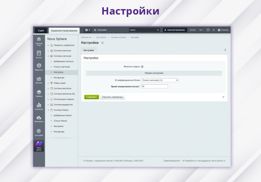 Nova Sphere: Система управления счетчиками Я.Метрики и другими скриптами