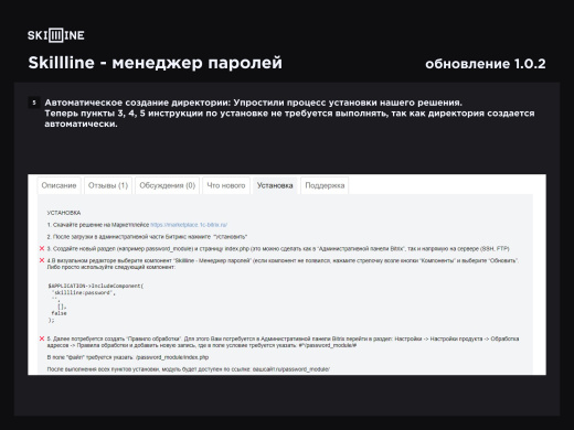 Скил Лайн: Менеджер паролей