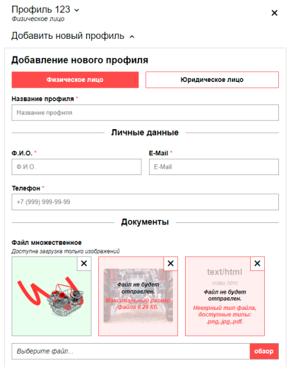 Профили покупателей